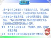 1.2.2棱柱、圆柱、圆锥的展开与折叠（教学课件）2025-2026学年七年级数学上册北师大版（2024）