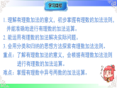 2.2.1有理数的加法法则（教学课件）2025-2026学年七年级数学上册北师大版（2024）