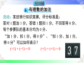 2.2.1有理数的加法法则（教学课件）2025-2026学年七年级数学上册北师大版（2024）