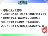 2.2.2有理数加法的运算律（教学课件）2025-2026学年七年级数学上册北师大版（2024）