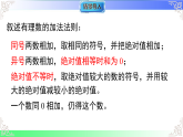 2.2.2有理数加法的运算律（教学课件）2025-2026学年七年级数学上册北师大版（2024）