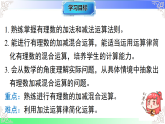2.2.4有理数的加减混合运算（教学课件）2025-2026学年七年级数学上册北师大版（2024）