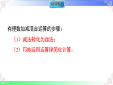 2.2.5有理数的加减混合运算的运用（教学课件）2025-2026学年七年级数学上册北师大版（2024）