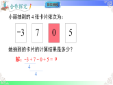 2.2.5有理数的加减混合运算的运用（教学课件）2025-2026学年七年级数学上册北师大版（2024）