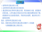 2.4.2科学记数法（教学课件）2025-2026学年七年级数学上册北师大版（2024）