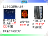 2.4.2科学记数法（教学课件）2025-2026学年七年级数学上册北师大版（2024）
