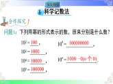 2.4.2科学记数法（教学课件）2025-2026学年七年级数学上册北师大版（2024）