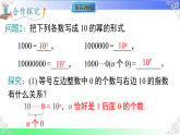 2.4.2科学记数法（教学课件）2025-2026学年七年级数学上册北师大版（2024）