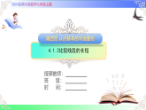 4.1.2比较线段的长短（教学课件）2025-2026学年七年级数学上册北师大版（2024）