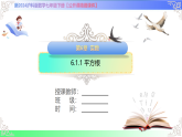 6.1.1 平方根-课件-2025-2026学年2024沪科版数学七年级下册教学课件
