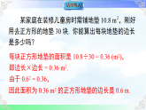 6.1.1 平方根-课件-2025-2026学年2024沪科版数学七年级下册教学课件