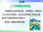 6.1.1 平方根-课件-2025-2026学年2024沪科版数学七年级下册教学课件
