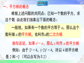 6.1.1 平方根-课件-2025-2026学年2024沪科版数学七年级下册教学课件