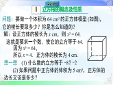 6.1.2 立方根-课件-2025-2026学年2024沪科版数学七年级下册教学课件