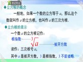 6.1.2 立方根-课件-2025-2026学年2024沪科版数学七年级下册教学课件