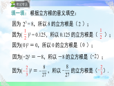 6.1.2 立方根-课件-2025-2026学年2024沪科版数学七年级下册教学课件