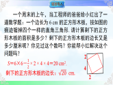 6.2.1实数的概念及分类-课件-2025-2026学年2024沪科版数学七年级下册教学课件