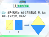 6.2.1实数的概念及分类-课件-2025-2026学年2024沪科版数学七年级下册教学课件