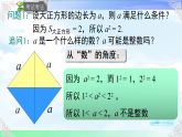 6.2.1实数的概念及分类-课件-2025-2026学年2024沪科版数学七年级下册教学课件