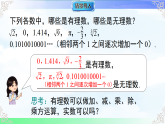6.2.2实数的运算和大小比较-课件-2025-2026学年2024沪科版数学七年级下册教学课件