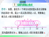 6.2.2实数的运算和大小比较-课件-2025-2026学年2024沪科版数学七年级下册教学课件