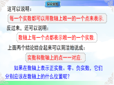 6.2.2实数的运算和大小比较-课件-2025-2026学年2024沪科版数学七年级下册教学课件