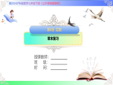 第6章  实数【章末复习】-2025-2026学年2024沪科版数学七年级下册教学课件