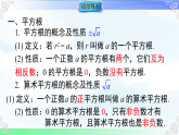 第6章  实数【章末复习】-2025-2026学年2024沪科版数学七年级下册教学课件