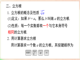 第6章  实数【章末复习】-2025-2026学年2024沪科版数学七年级下册教学课件