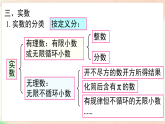 第6章  实数【章末复习】-2025-2026学年2024沪科版数学七年级下册教学课件