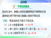 7.1.1不等式及其解集-课件-2025-2026学年2024沪科版数学七年级下册教学课件