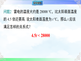 7.1.1不等式及其解集-课件-2025-2026学年2024沪科版数学七年级下册教学课件