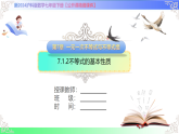 7.1.2不等式的基本性质-课件-2025-2026学年2024沪科版数学七年级下册教学课件