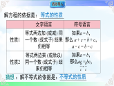 7.1.2不等式的基本性质-课件-2025-2026学年2024沪科版数学七年级下册教学课件
