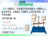 7.1.2不等式的基本性质-课件-2025-2026学年2024沪科版数学七年级下册教学课件