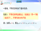 7.1.2不等式的基本性质-课件-2025-2026学年2024沪科版数学七年级下册教学课件