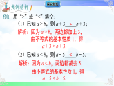 7.1.2不等式的基本性质-课件-2025-2026学年2024沪科版数学七年级下册教学课件