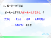第7章  一元一次不等式与不等式组【章末复习】-2025-2026学年2024沪科版数学七年级下册教学课件