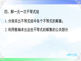 第7章  一元一次不等式与不等式组【章末复习】-2025-2026学年2024沪科版数学七年级下册教学课件