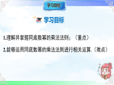 8.1.1同底数幂的乘法-课件-2025-2026学年2024沪科版数学七年级下册教学课件