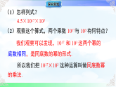 8.1.1同底数幂的乘法-课件-2025-2026学年2024沪科版数学七年级下册教学课件