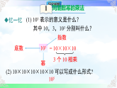 8.1.1同底数幂的乘法-课件-2025-2026学年2024沪科版数学七年级下册教学课件