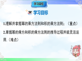 8.1.2 幂的乘方与积的乘方-课件-2025-2026学年2024沪科版数学七年级下册教学课件
