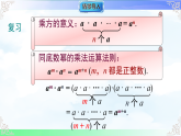 8.1.2 幂的乘方与积的乘方-课件-2025-2026学年2024沪科版数学七年级下册教学课件