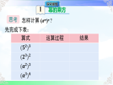 8.1.2 幂的乘方与积的乘方-课件-2025-2026学年2024沪科版数学七年级下册教学课件