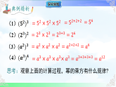 8.1.2 幂的乘方与积的乘方-课件-2025-2026学年2024沪科版数学七年级下册教学课件