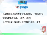 8.1.3.2零次幂、负整数次幂及科学记数法-课件-2025-2026学年2024沪科版数学七年级下册教学课件
