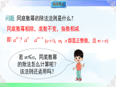 8.1.3.2零次幂、负整数次幂及科学记数法-课件-2025-2026学年2024沪科版数学七年级下册教学课件