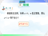 8.1.3.2零次幂、负整数次幂及科学记数法-课件-2025-2026学年2024沪科版数学七年级下册教学课件