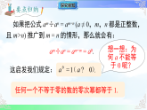 8.1.3.2零次幂、负整数次幂及科学记数法-课件-2025-2026学年2024沪科版数学七年级下册教学课件